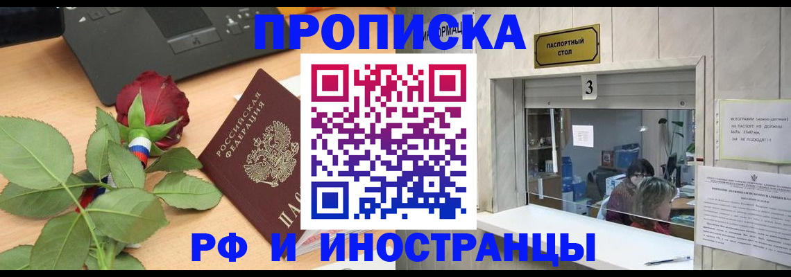прописка в квартире в Мценске