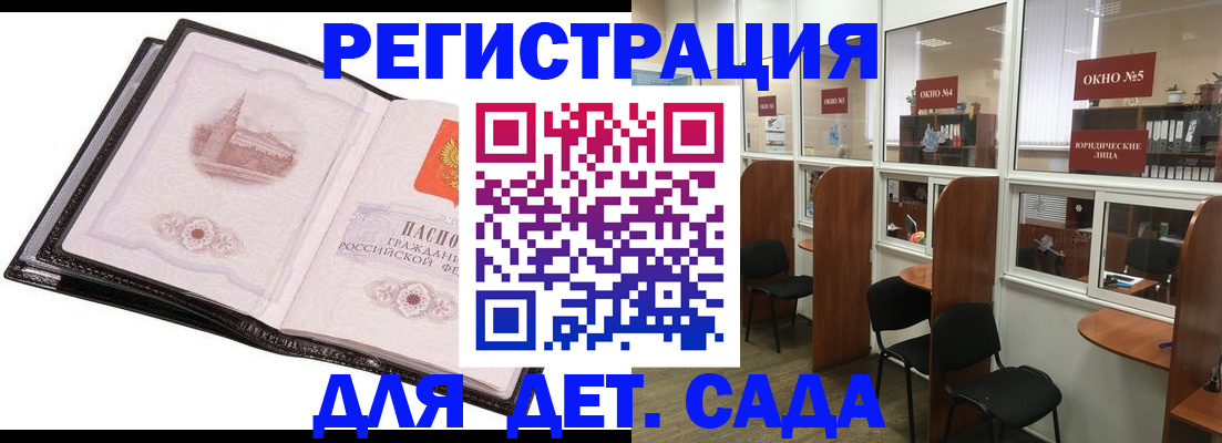 прописка для работы в Мценске