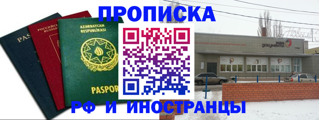 прописка в Мценске