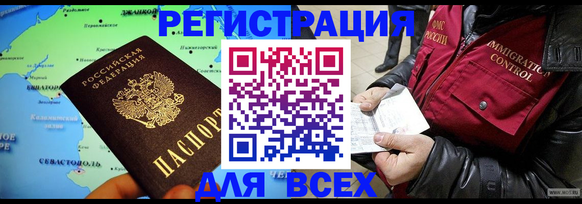 прописка 2025 в Мценске