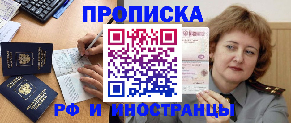 прописка для работы в Мценске