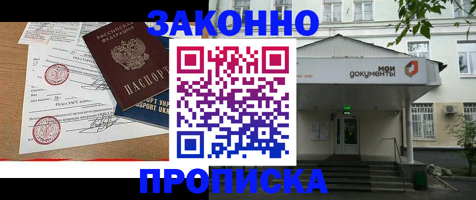 прописка в Мценске