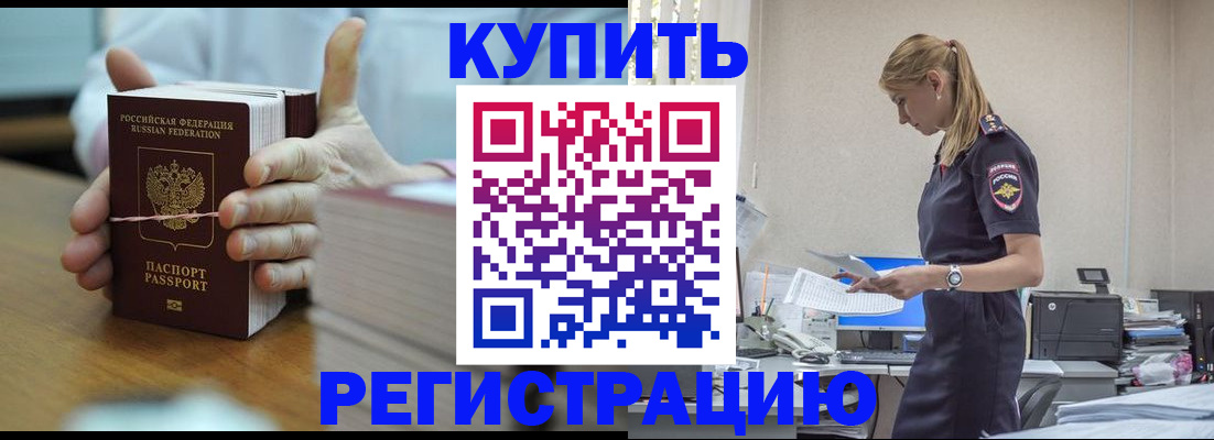 прописка законно в Мценске